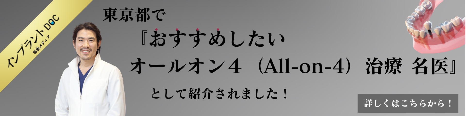 東京都×オールオン４の名医として紹介されました