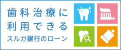 スルガ銀行ローン
